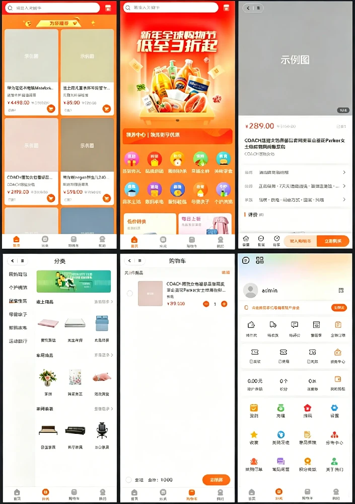 电商小程序