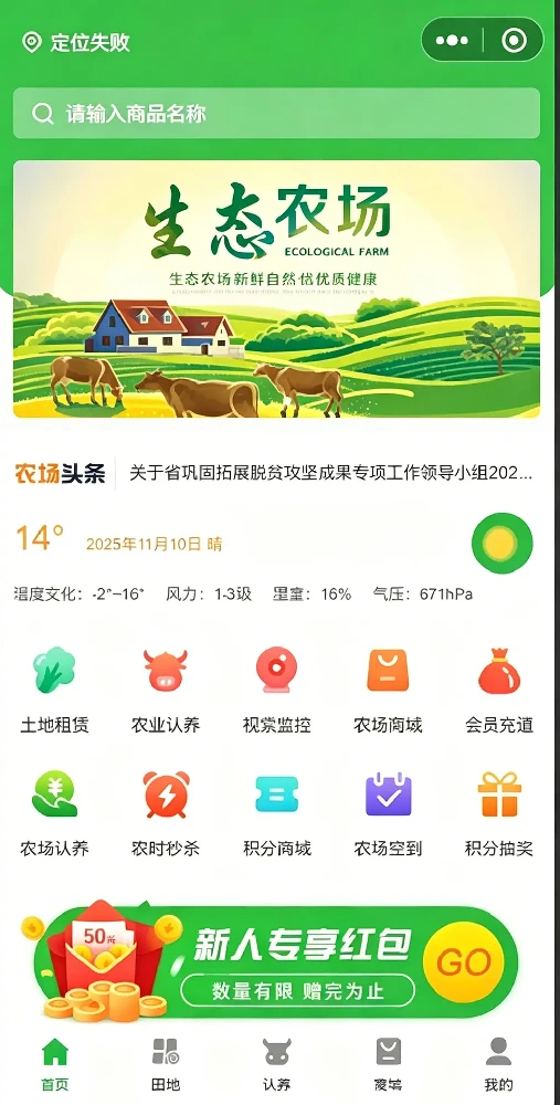 智慧农业小程序