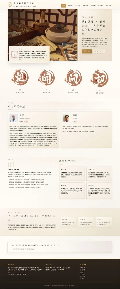 承袁堂中医门诊部