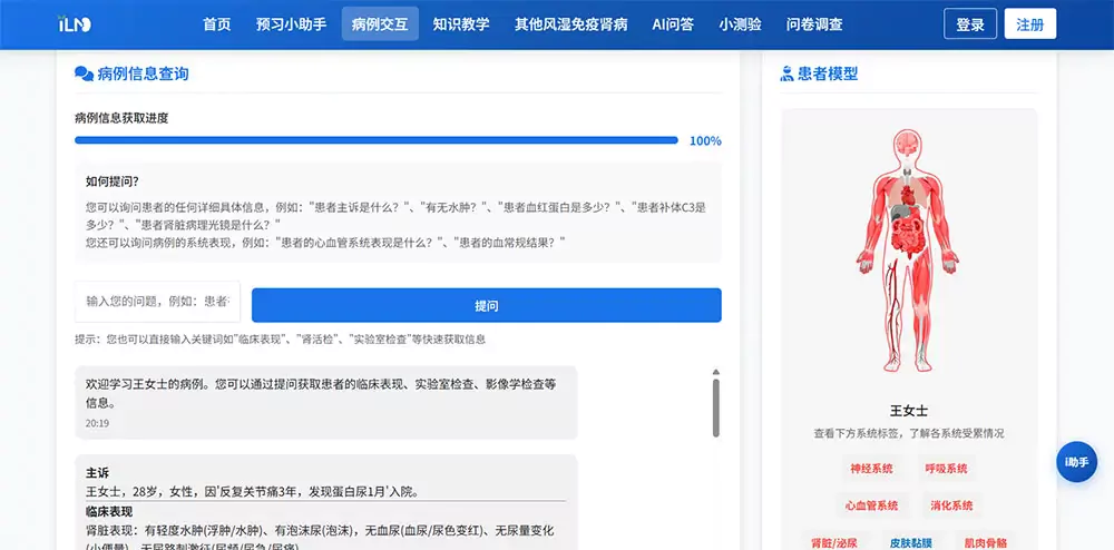 肾脏疾病狼疮肾炎教学平台